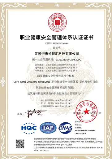 职业健康安全管理体系认证证书